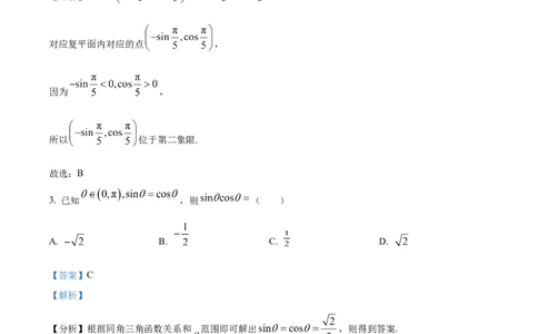 精品解析：福建省泉州市2024届高三上学期质量监测数学试题（二）（解析版）_2024届福建省泉州市高中高三上学期毕业班质量监测（二）