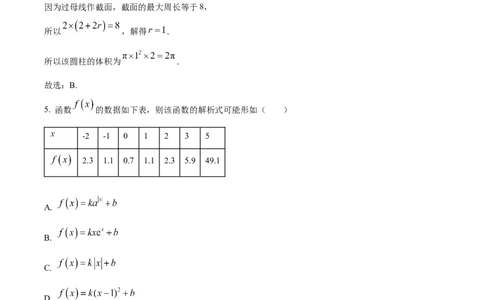 精品解析：福建省泉州市2024届高三上学期质量监测数学试题（二）（解析版）_2024届福建省泉州市高中高三上学期毕业班质量监测（二）