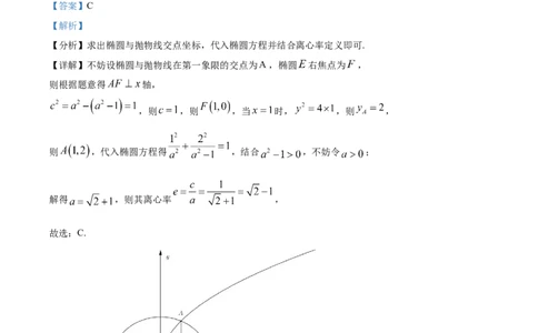 精品解析：福建省泉州市2024届高三上学期质量监测数学试题（二）（解析版）_2024届福建省泉州市高中高三上学期毕业班质量监测（二）