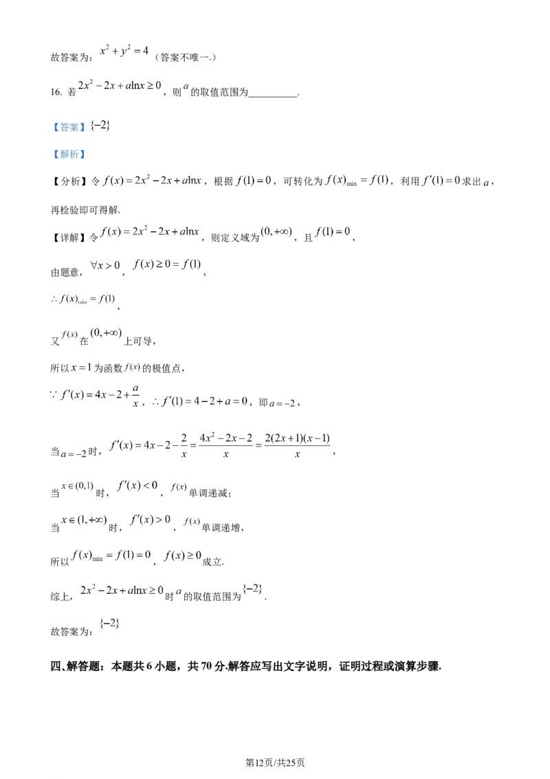 精品解析：福建省泉州市2024届高三上学期质量监测数学试题（二）（解析版）_2024届福建省泉州市高中高三上学期毕业班质量监测（二）