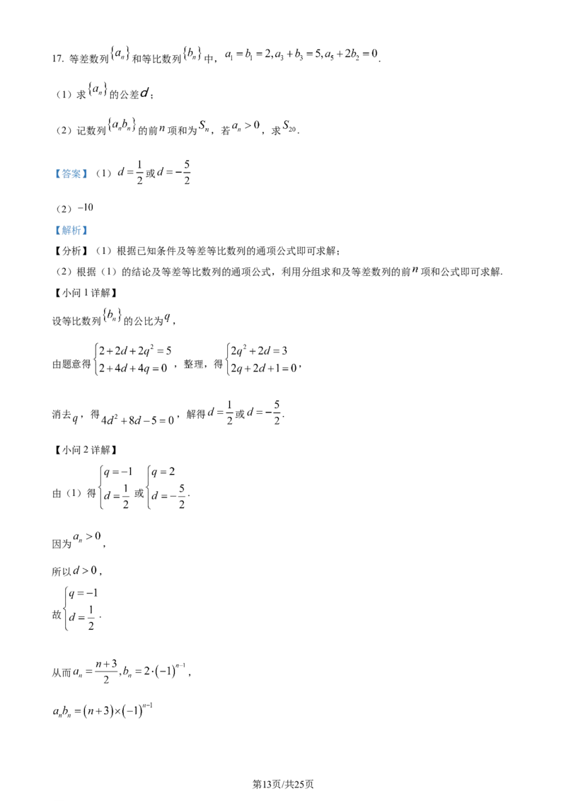 精品解析：福建省泉州市2024届高三上学期质量监测数学试题（二）（解析版）_2024届福建省泉州市高中高三上学期毕业班质量监测（二）