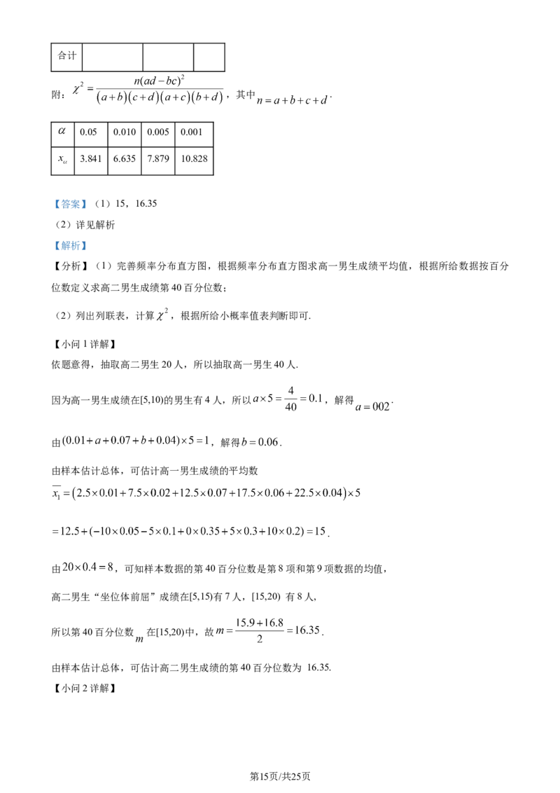 精品解析：福建省泉州市2024届高三上学期质量监测数学试题（二）（解析版）_2024届福建省泉州市高中高三上学期毕业班质量监测（二）