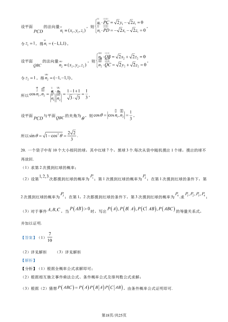 精品解析：福建省泉州市2024届高三上学期质量监测数学试题（二）（解析版）_2024届福建省泉州市高中高三上学期毕业班质量监测（二）