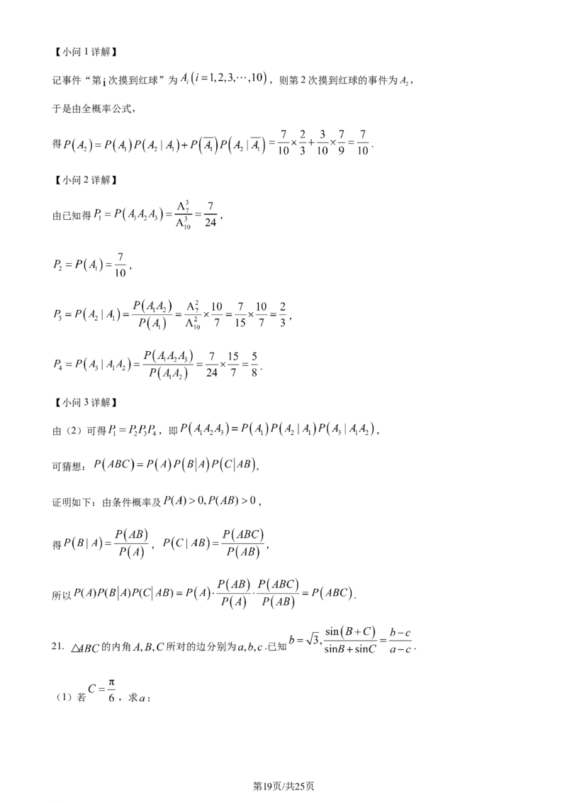 精品解析：福建省泉州市2024届高三上学期质量监测数学试题（二）（解析版）_2024届福建省泉州市高中高三上学期毕业班质量监测（二）