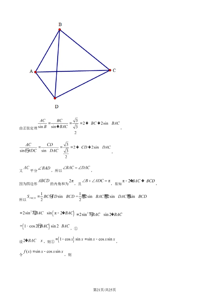 精品解析：福建省泉州市2024届高三上学期质量监测数学试题（二）（解析版）_2024届福建省泉州市高中高三上学期毕业班质量监测（二）