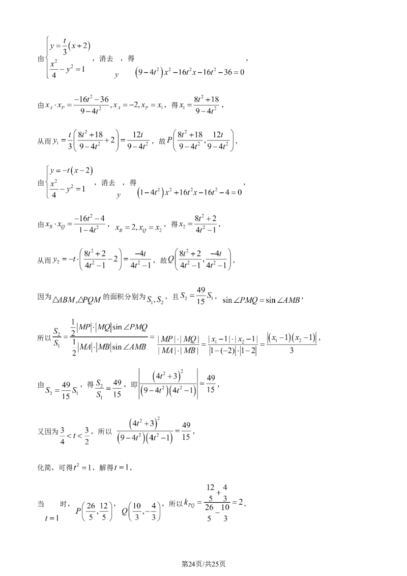 精品解析：福建省泉州市2024届高三上学期质量监测数学试题（二）（解析版）_2024届福建省泉州市高中高三上学期毕业班质量监测（二）