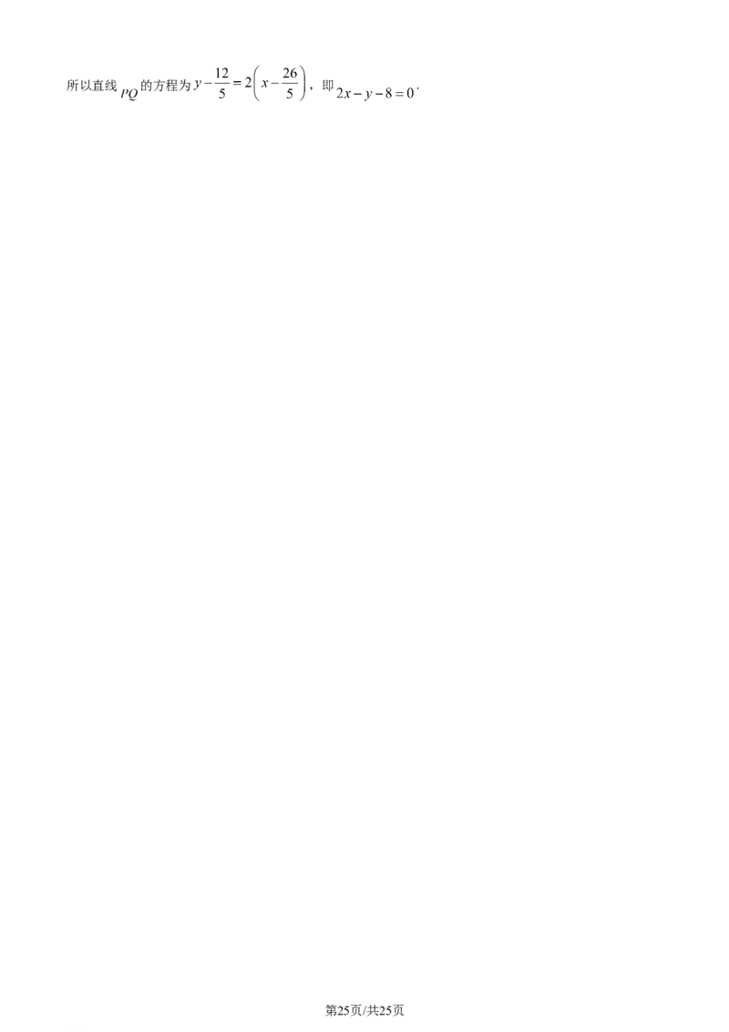 精品解析：福建省泉州市2024届高三上学期质量监测数学试题（二）（解析版）_2024届福建省泉州市高中高三上学期毕业班质量监测（二）