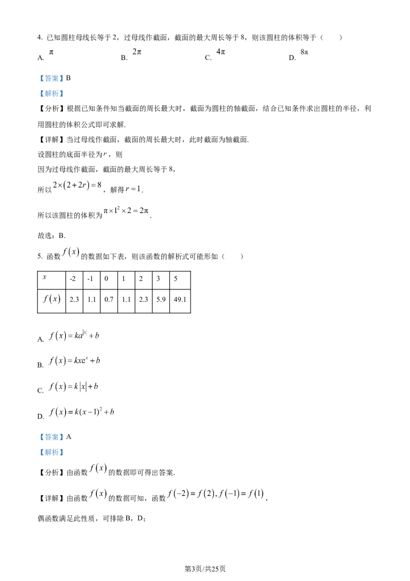 精品解析：福建省泉州市2024届高三上学期质量监测数学试题（二）（解析版）_2024届福建省泉州市高中高三上学期毕业班质量监测（二）