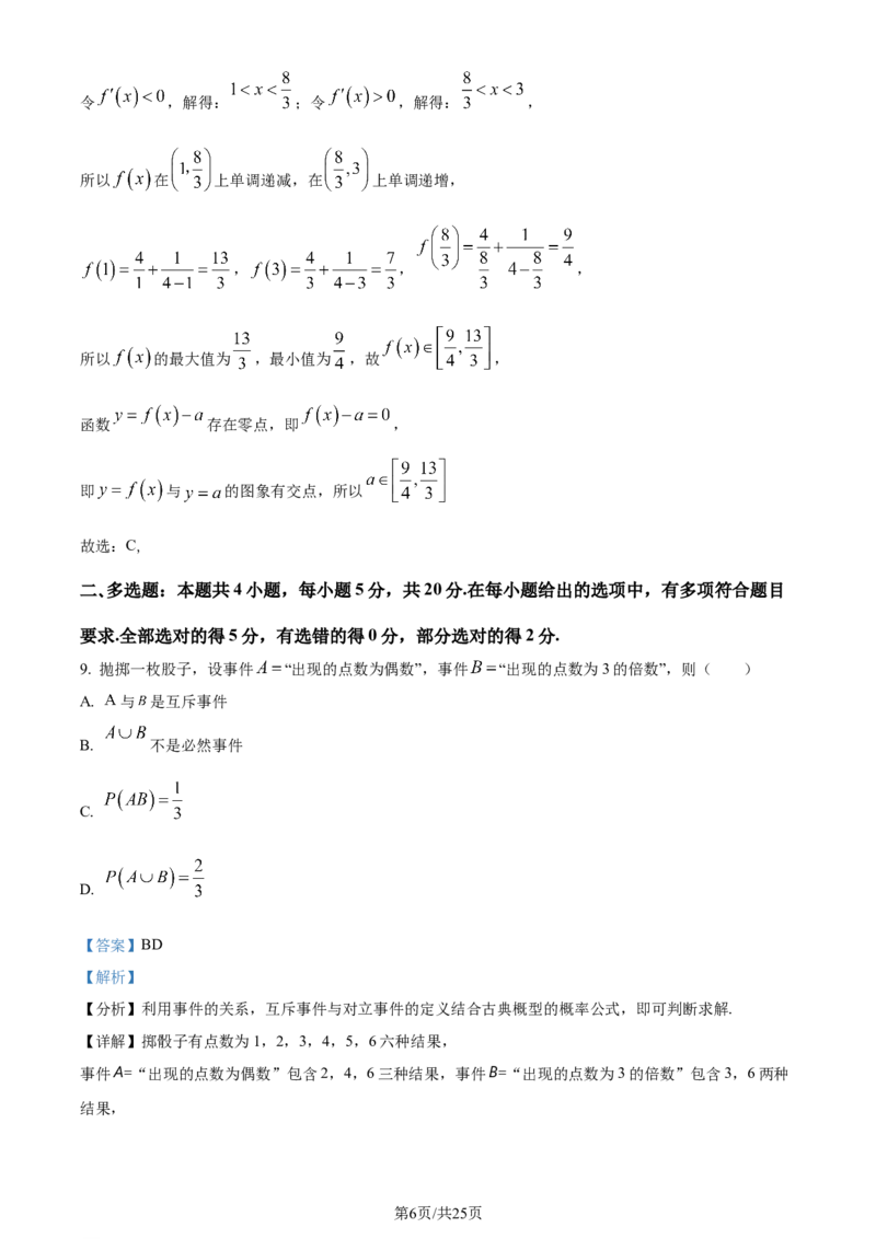 精品解析：福建省泉州市2024届高三上学期质量监测数学试题（二）（解析版）_2024届福建省泉州市高中高三上学期毕业班质量监测（二）