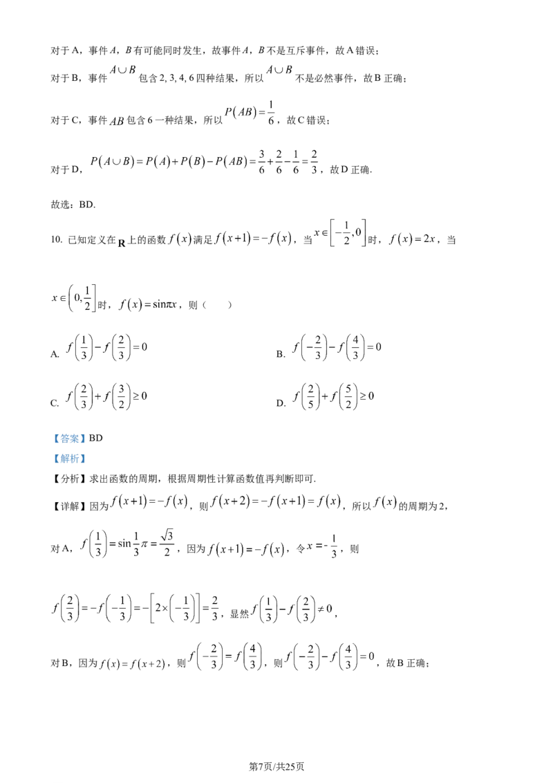 精品解析：福建省泉州市2024届高三上学期质量监测数学试题（二）（解析版）_2024届福建省泉州市高中高三上学期毕业班质量监测（二）