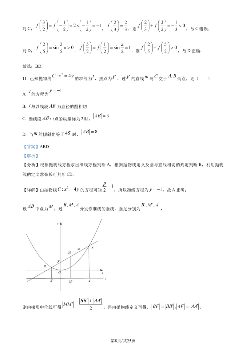 精品解析：福建省泉州市2024届高三上学期质量监测数学试题（二）（解析版）_2024届福建省泉州市高中高三上学期毕业班质量监测（二）
