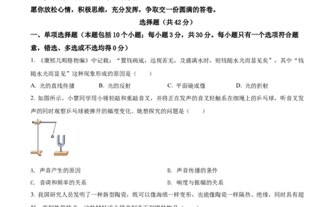 精品解析：2022年山东省聊城市中考物理试题（原卷版）_中考真题_4.物理中考真题2015-2024年_2022中考物理真题128份14