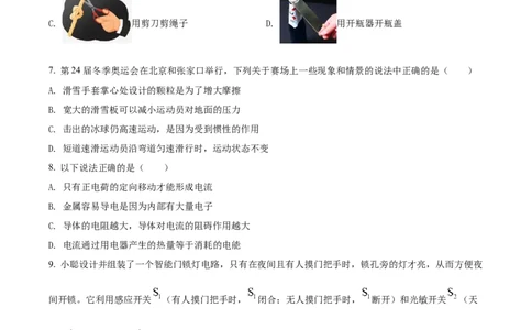 精品解析：2022年山东省聊城市中考物理试题（原卷版）_中考真题_4.物理中考真题2015-2024年_2022中考物理真题128份14