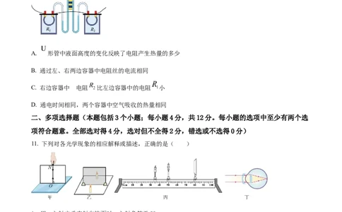 精品解析：2022年山东省聊城市中考物理试题（原卷版）_中考真题_4.物理中考真题2015-2024年_2022中考物理真题128份14