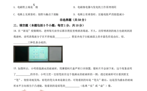 精品解析：2022年山东省聊城市中考物理试题（原卷版）_中考真题_4.物理中考真题2015-2024年_2022中考物理真题128份14
