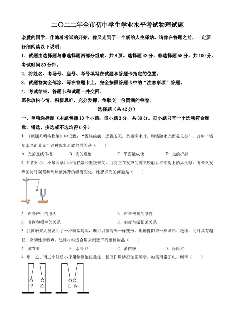 精品解析：2022年山东省聊城市中考物理试题（原卷版）_中考真题_4.物理中考真题2015-2024年_2022中考物理真题128份14