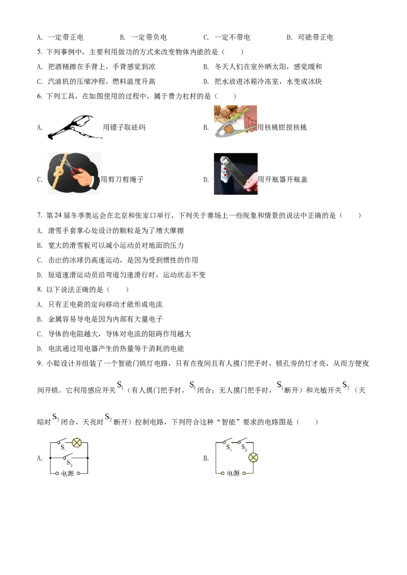 精品解析：2022年山东省聊城市中考物理试题（原卷版）_中考真题_4.物理中考真题2015-2024年_2022中考物理真题128份14