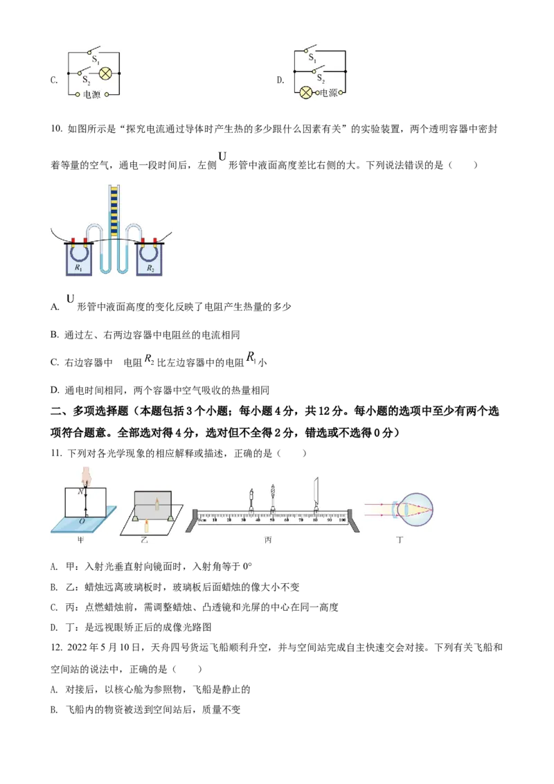 精品解析：2022年山东省聊城市中考物理试题（原卷版）_中考真题_4.物理中考真题2015-2024年_2022中考物理真题128份14