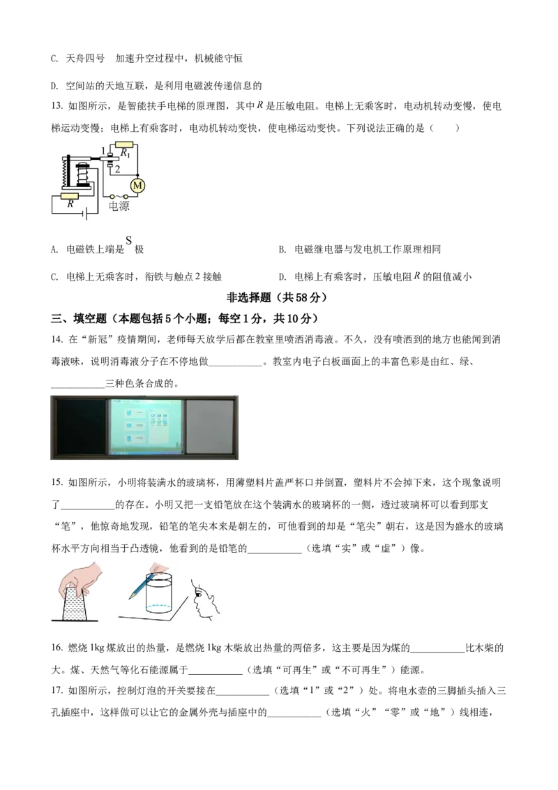 精品解析：2022年山东省聊城市中考物理试题（原卷版）_中考真题_4.物理中考真题2015-2024年_2022中考物理真题128份14