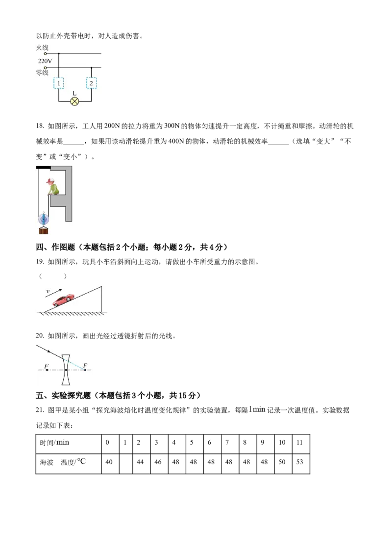 精品解析：2022年山东省聊城市中考物理试题（原卷版）_中考真题_4.物理中考真题2015-2024年_2022中考物理真题128份14