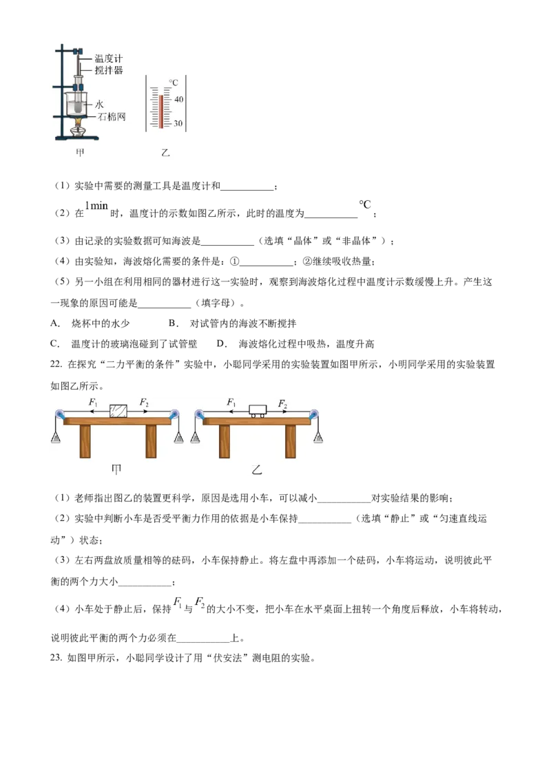 精品解析：2022年山东省聊城市中考物理试题（原卷版）_中考真题_4.物理中考真题2015-2024年_2022中考物理真题128份14