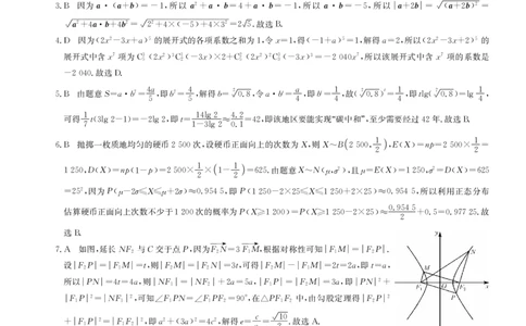 数学答案_2024届河北省唐县第一中学高三上学期1月期末考试_河北省唐县第一中学2024届高三上学期1月期末考试数学