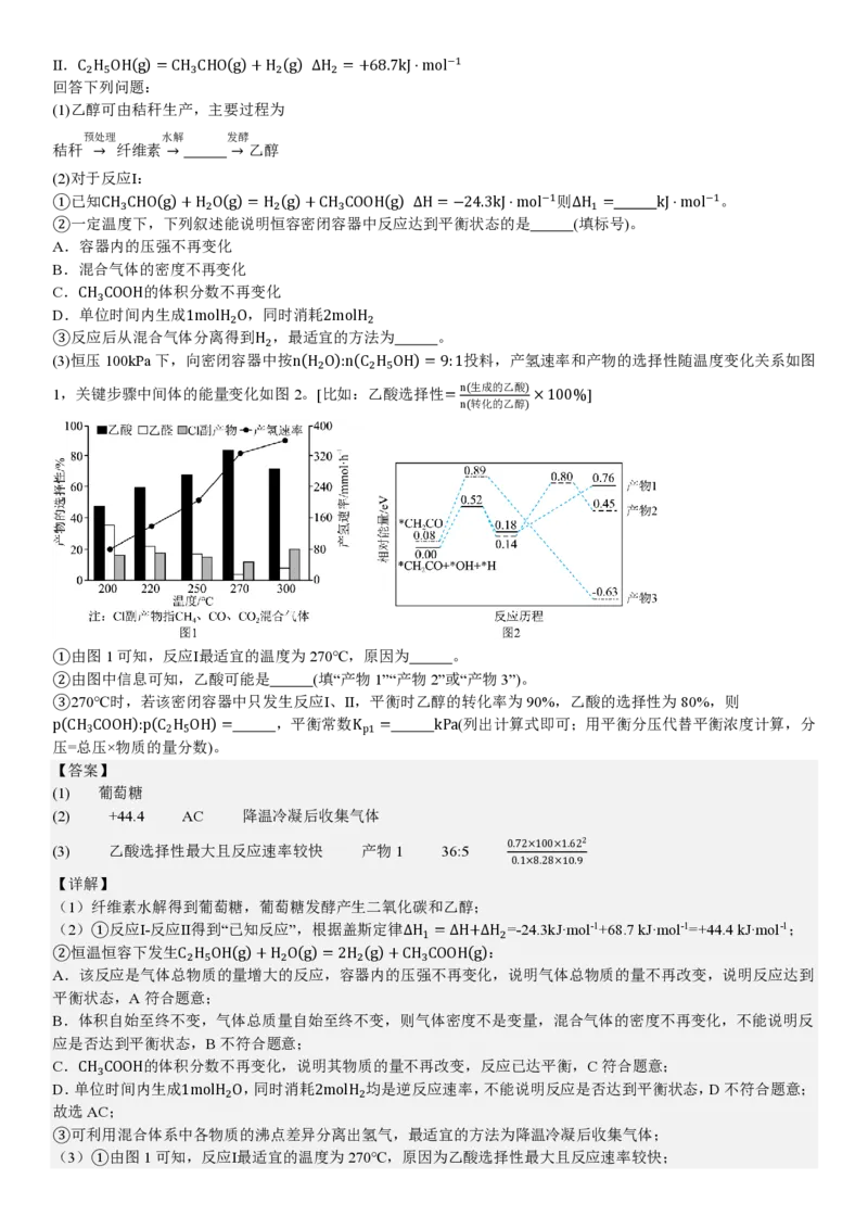 云南化学-答案_1.高考2025全国各省真题+答案_00.2025各省市高考真题及答案（按省份分类）_18、云南卷（9科全）_化学