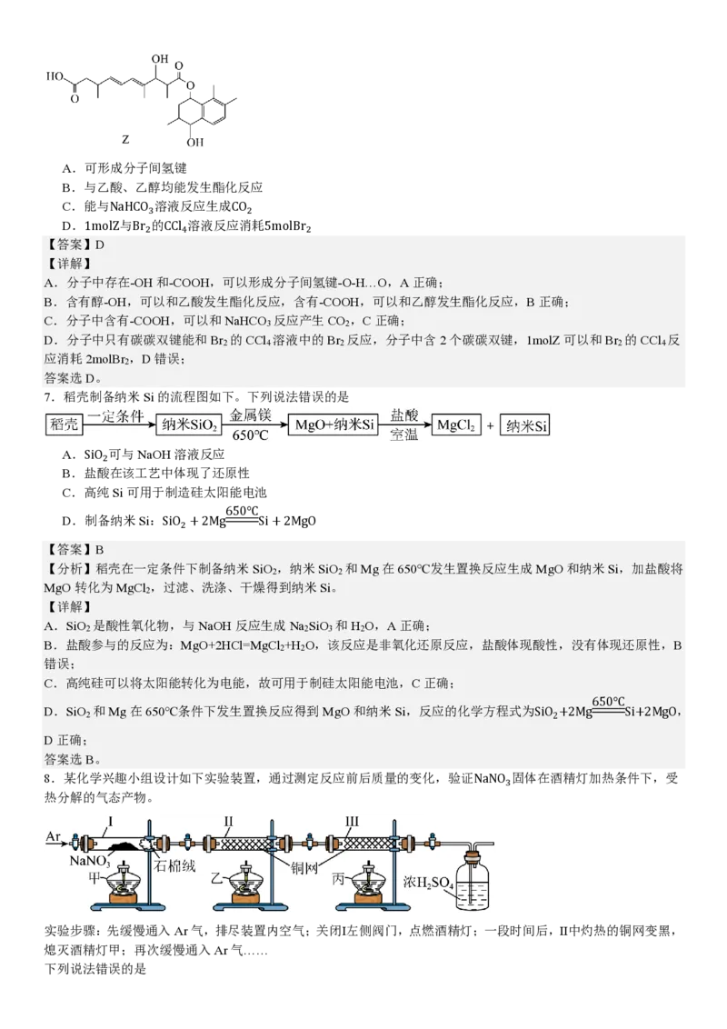 云南化学-答案_1.高考2025全国各省真题+答案_00.2025各省市高考真题及答案（按省份分类）_18、云南卷（9科全）_化学