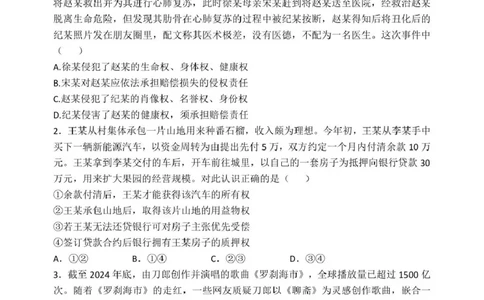 高二下6月月考政治哈三中2024&mdash;2025学年度下学期高二学年6月月考政治试题_2025年6月_250614黑龙江省哈尔滨市第三中学校2024-2025学年高二下学期6月月考（全科）(1)