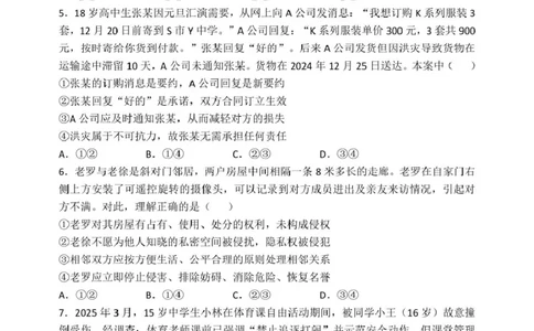高二下6月月考政治哈三中2024&mdash;2025学年度下学期高二学年6月月考政治试题_2025年6月_250614黑龙江省哈尔滨市第三中学校2024-2025学年高二下学期6月月考（全科）(1)