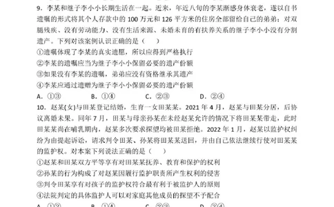 高二下6月月考政治哈三中2024&mdash;2025学年度下学期高二学年6月月考政治试题_2025年6月_250614黑龙江省哈尔滨市第三中学校2024-2025学年高二下学期6月月考（全科）(1)