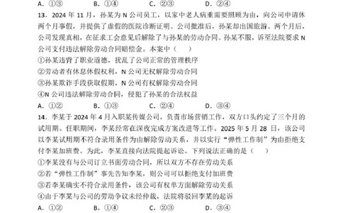 高二下6月月考政治哈三中2024&mdash;2025学年度下学期高二学年6月月考政治试题_2025年6月_250614黑龙江省哈尔滨市第三中学校2024-2025学年高二下学期6月月考（全科）(1)