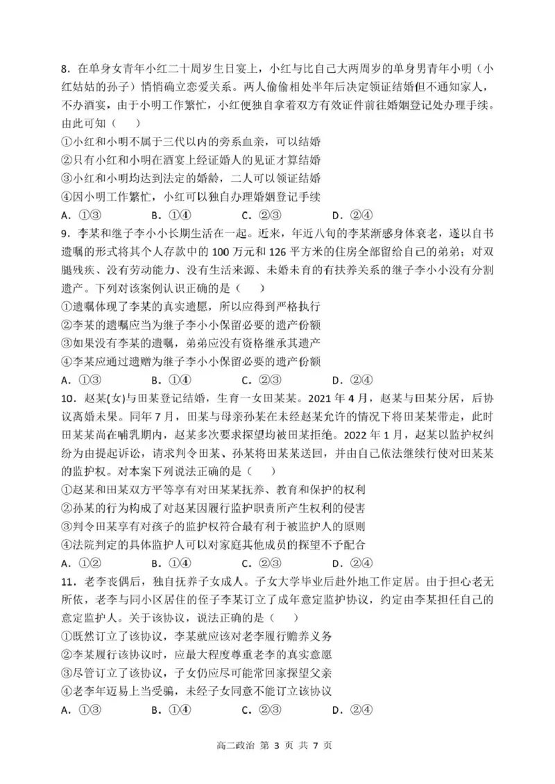 高二下6月月考政治哈三中2024&mdash;2025学年度下学期高二学年6月月考政治试题_2025年6月_250614黑龙江省哈尔滨市第三中学校2024-2025学年高二下学期6月月考（全科）(1)