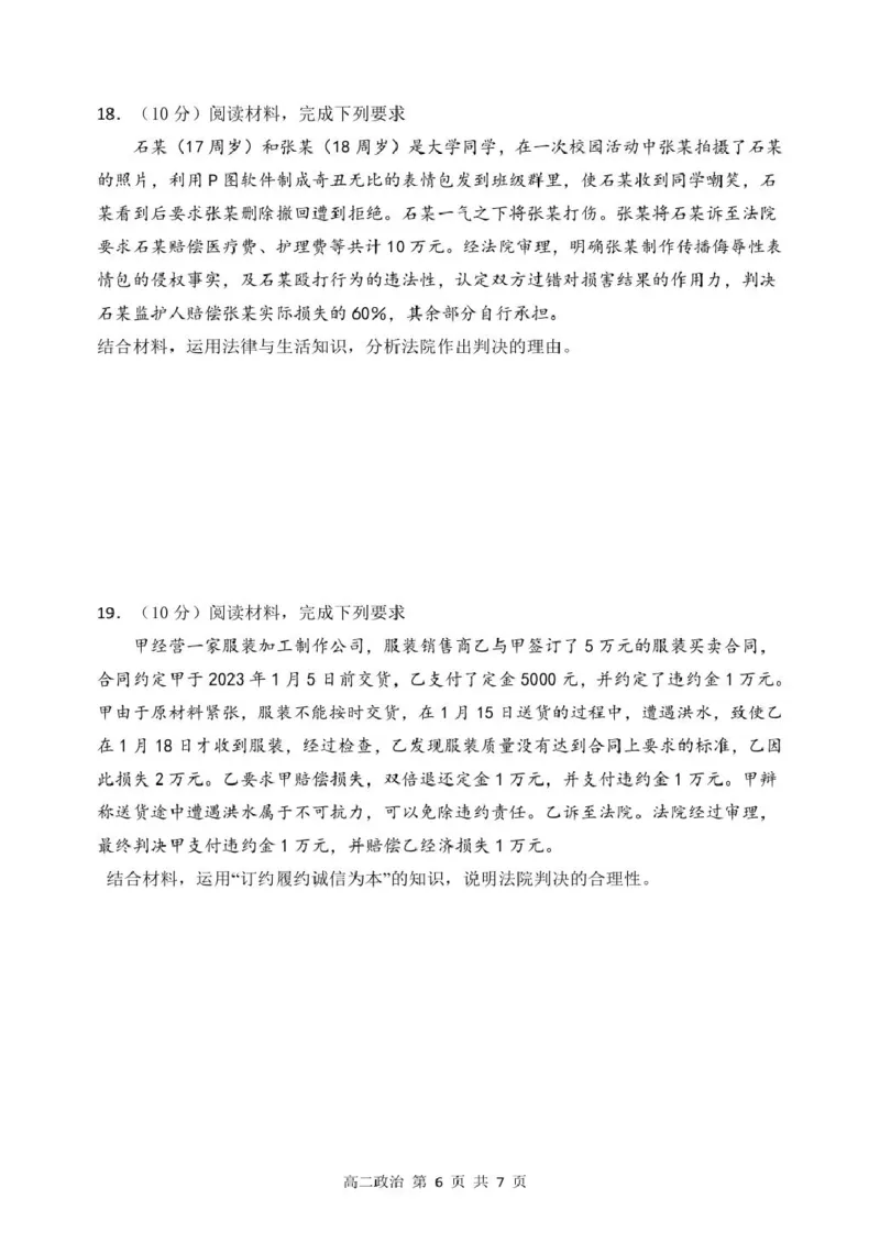 高二下6月月考政治哈三中2024&mdash;2025学年度下学期高二学年6月月考政治试题_2025年6月_250614黑龙江省哈尔滨市第三中学校2024-2025学年高二下学期6月月考（全科）(1)