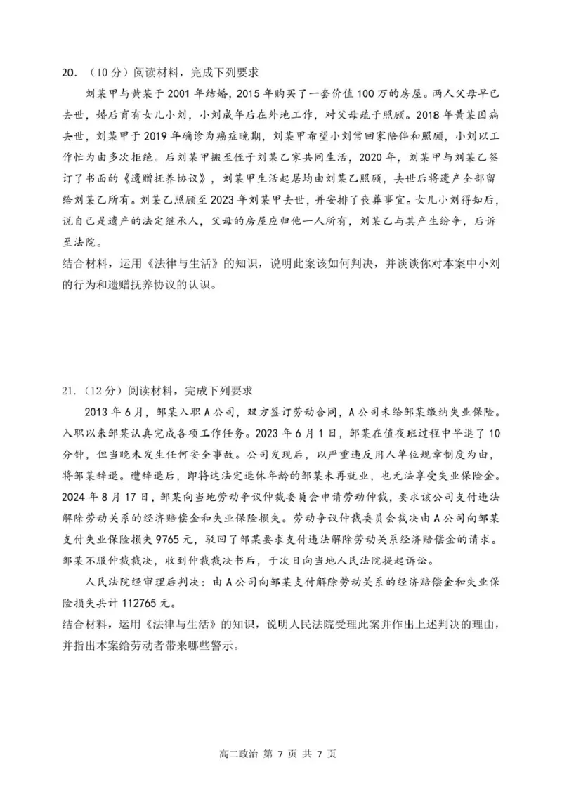 高二下6月月考政治哈三中2024&mdash;2025学年度下学期高二学年6月月考政治试题_2025年6月_250614黑龙江省哈尔滨市第三中学校2024-2025学年高二下学期6月月考（全科）(1)