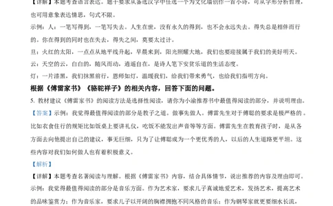 精品解析：2023年重庆市中考语文真题A卷（解析版）_中考真题_1.语文中考真题2015-2024年_2023中考语文真题7.20_精品解析：2023年重庆市中考语文真题A卷