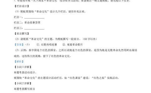 精品解析：2023年重庆市中考语文真题A卷（解析版）_中考真题_1.语文中考真题2015-2024年_2023中考语文真题7.20_精品解析：2023年重庆市中考语文真题A卷