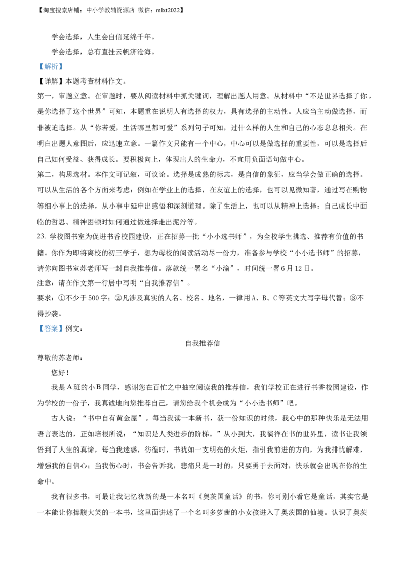 精品解析：2023年重庆市中考语文真题A卷（解析版）_中考真题_1.语文中考真题2015-2024年_2023中考语文真题7.20_精品解析：2023年重庆市中考语文真题A卷