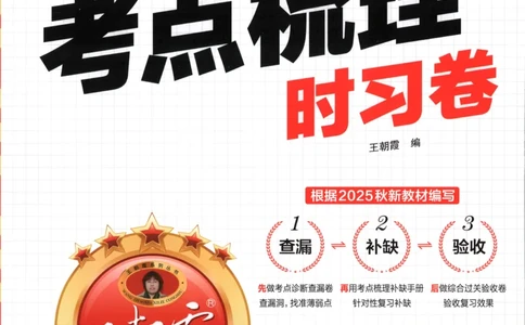 试卷_25秋小学语数英习题试卷_数学_苏教版_数学《王朝霞考点梳理时习卷》苏教25秋(1)_考点梳理时习卷数学SJ3上