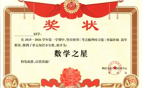 试卷_25秋小学语数英习题试卷_数学_苏教版_数学《王朝霞考点梳理时习卷》苏教25秋(1)_考点梳理时习卷数学SJ3上