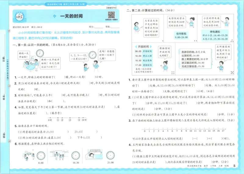 试卷_25秋小学语数英习题试卷_数学_苏教版_数学《王朝霞考点梳理时习卷》苏教25秋(1)_考点梳理时习卷数学SJ3上