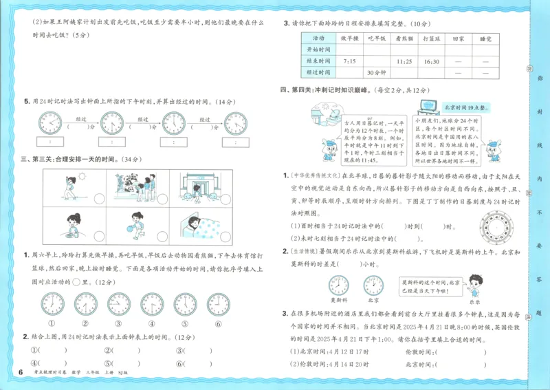 试卷_25秋小学语数英习题试卷_数学_苏教版_数学《王朝霞考点梳理时习卷》苏教25秋(1)_考点梳理时习卷数学SJ3上