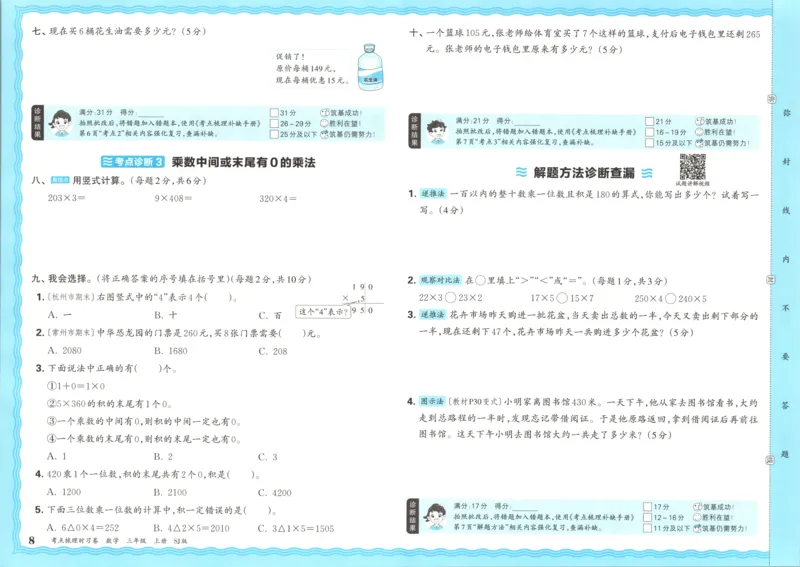 试卷_25秋小学语数英习题试卷_数学_苏教版_数学《王朝霞考点梳理时习卷》苏教25秋(1)_考点梳理时习卷数学SJ3上
