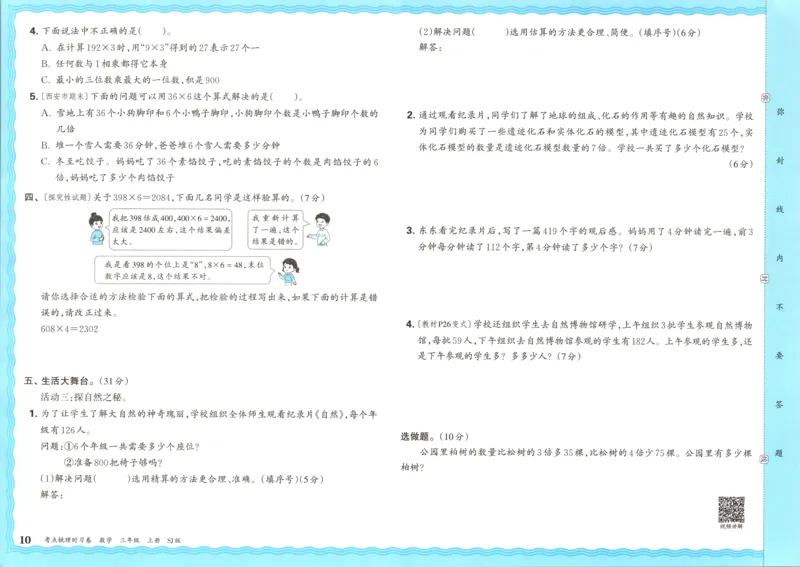 试卷_25秋小学语数英习题试卷_数学_苏教版_数学《王朝霞考点梳理时习卷》苏教25秋(1)_考点梳理时习卷数学SJ3上