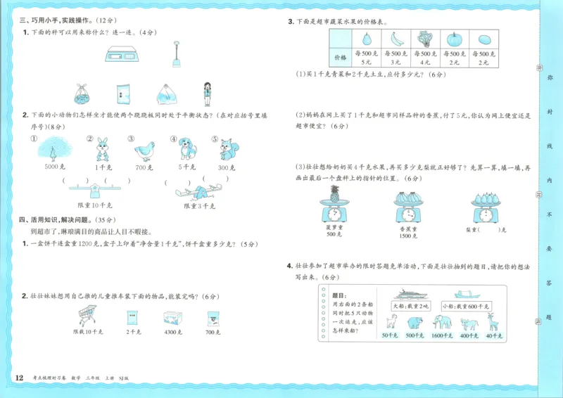 试卷_25秋小学语数英习题试卷_数学_苏教版_数学《王朝霞考点梳理时习卷》苏教25秋(1)_考点梳理时习卷数学SJ3上