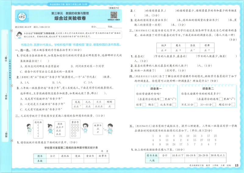 试卷_25秋小学语数英习题试卷_数学_苏教版_数学《王朝霞考点梳理时习卷》苏教25秋(1)_考点梳理时习卷数学SJ3上