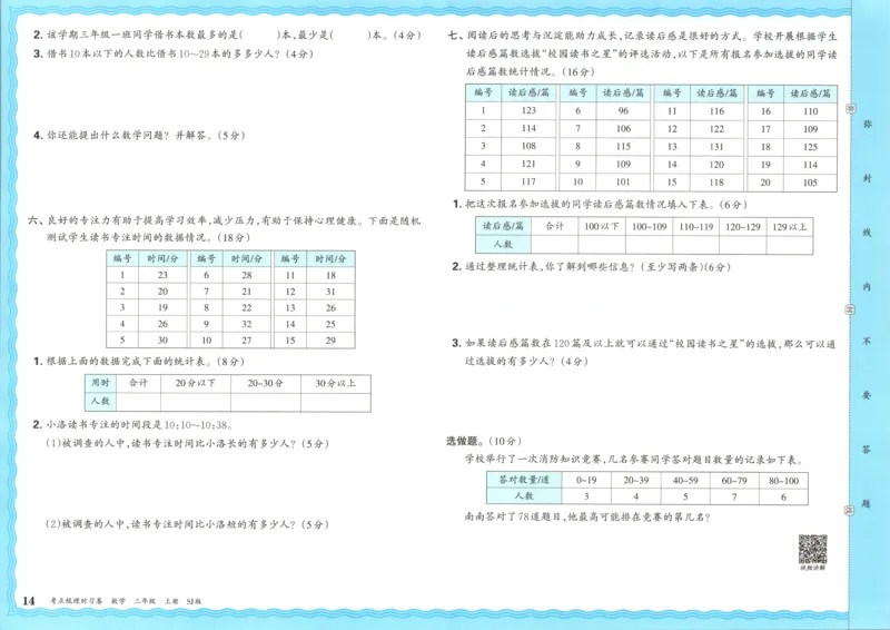 试卷_25秋小学语数英习题试卷_数学_苏教版_数学《王朝霞考点梳理时习卷》苏教25秋(1)_考点梳理时习卷数学SJ3上