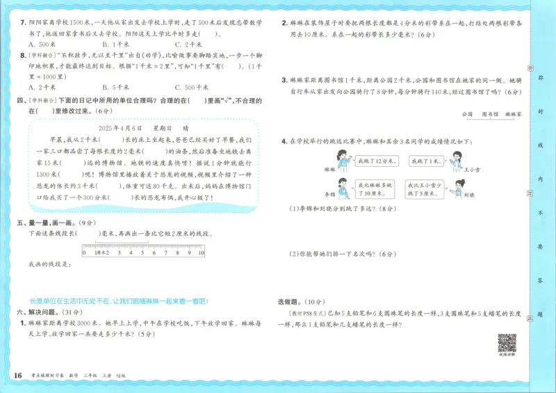 试卷_25秋小学语数英习题试卷_数学_苏教版_数学《王朝霞考点梳理时习卷》苏教25秋(1)_考点梳理时习卷数学SJ3上