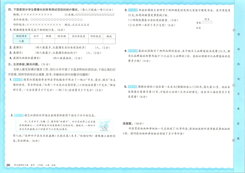 试卷_25秋小学语数英习题试卷_数学_苏教版_数学《王朝霞考点梳理时习卷》苏教25秋(1)_考点梳理时习卷数学SJ3上