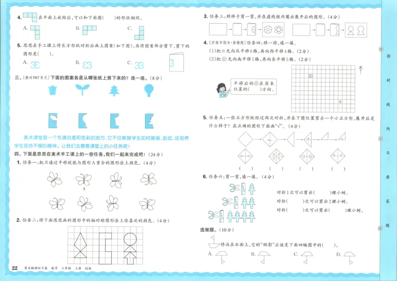 试卷_25秋小学语数英习题试卷_数学_苏教版_数学《王朝霞考点梳理时习卷》苏教25秋(1)_考点梳理时习卷数学SJ3上